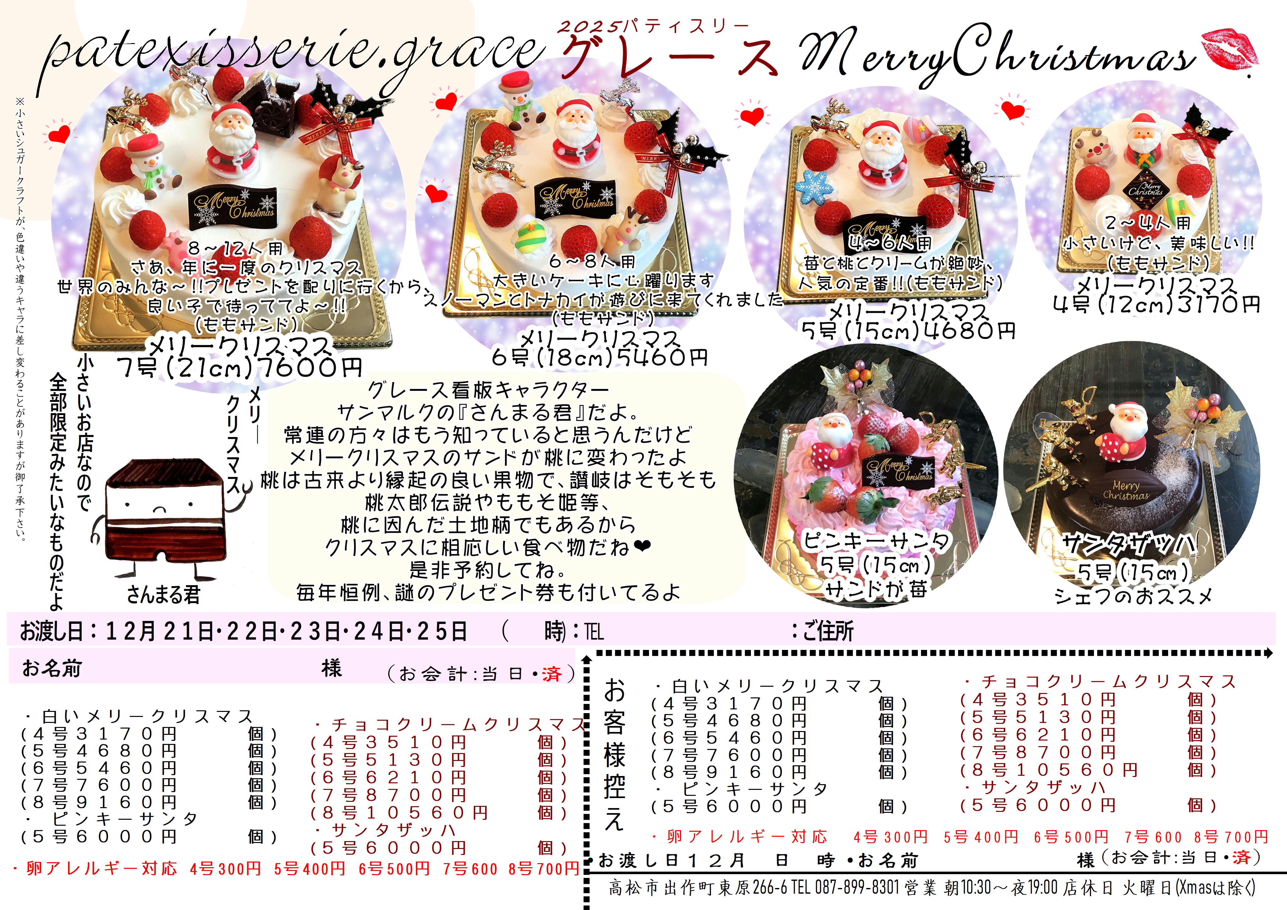 2025クリスマスケーキ 香川県高松市パティスリーグレース