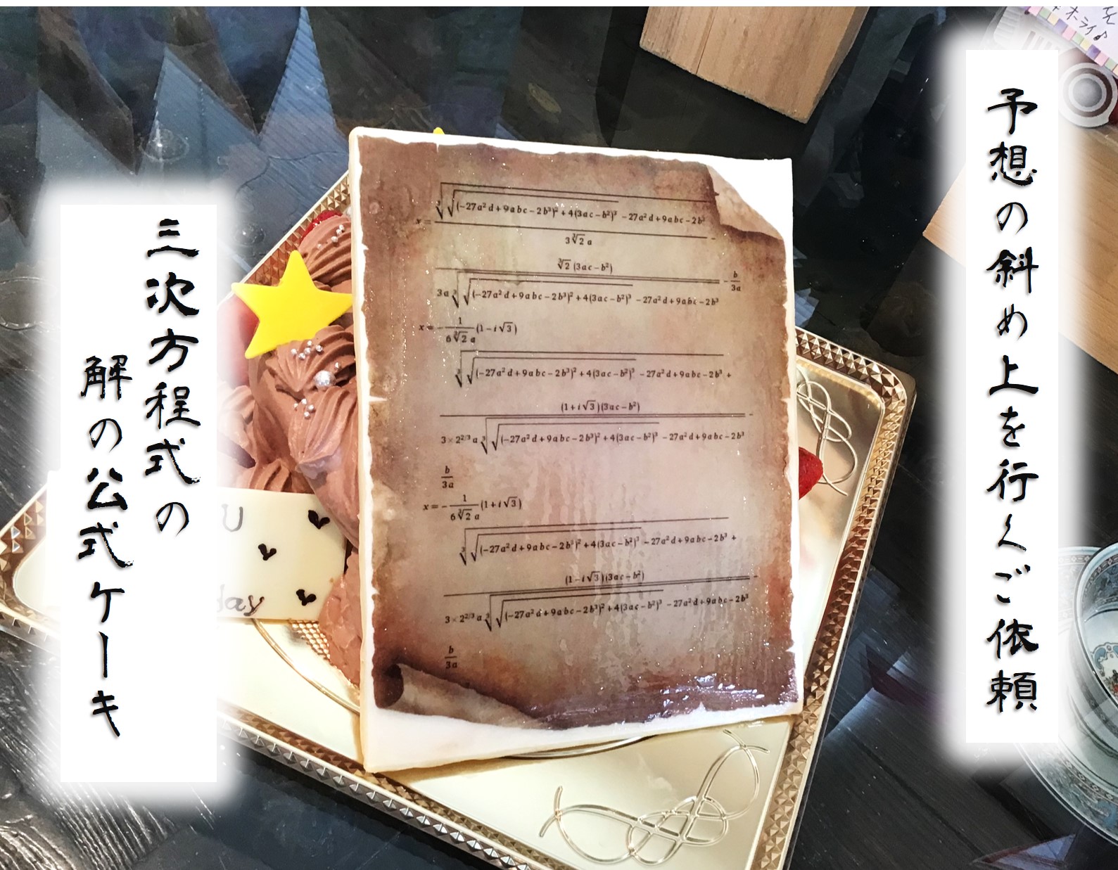 三次方程式の解の公式