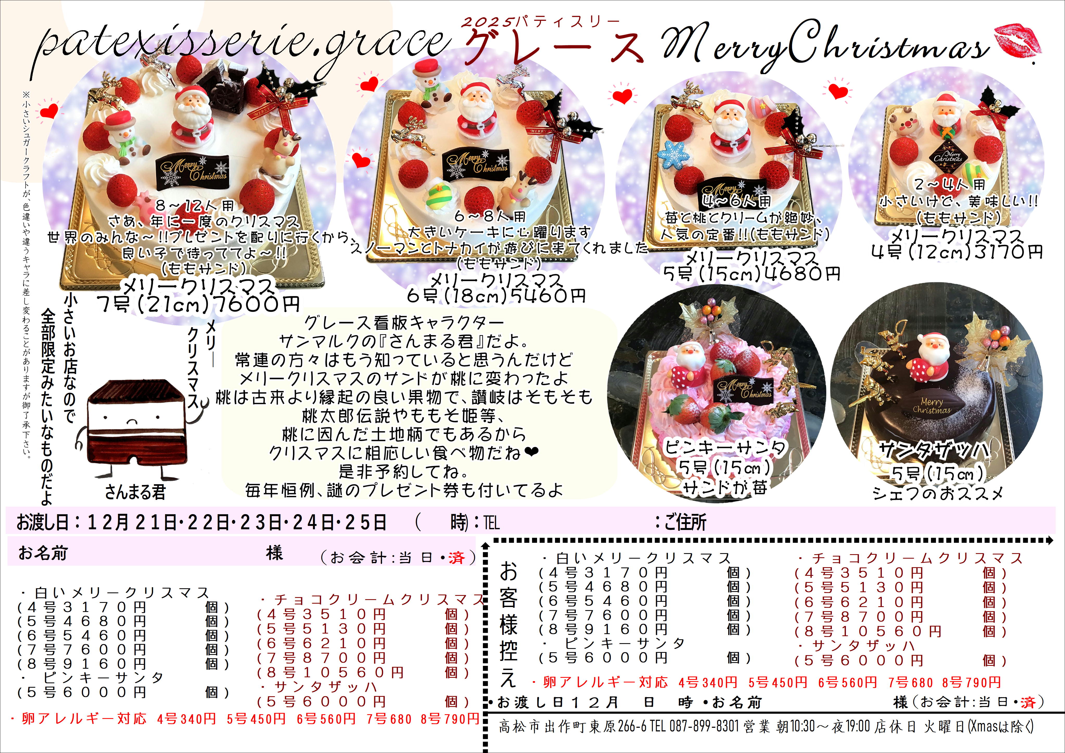 2025クリスマスケーキ　香川県高松市パティスリーグレース