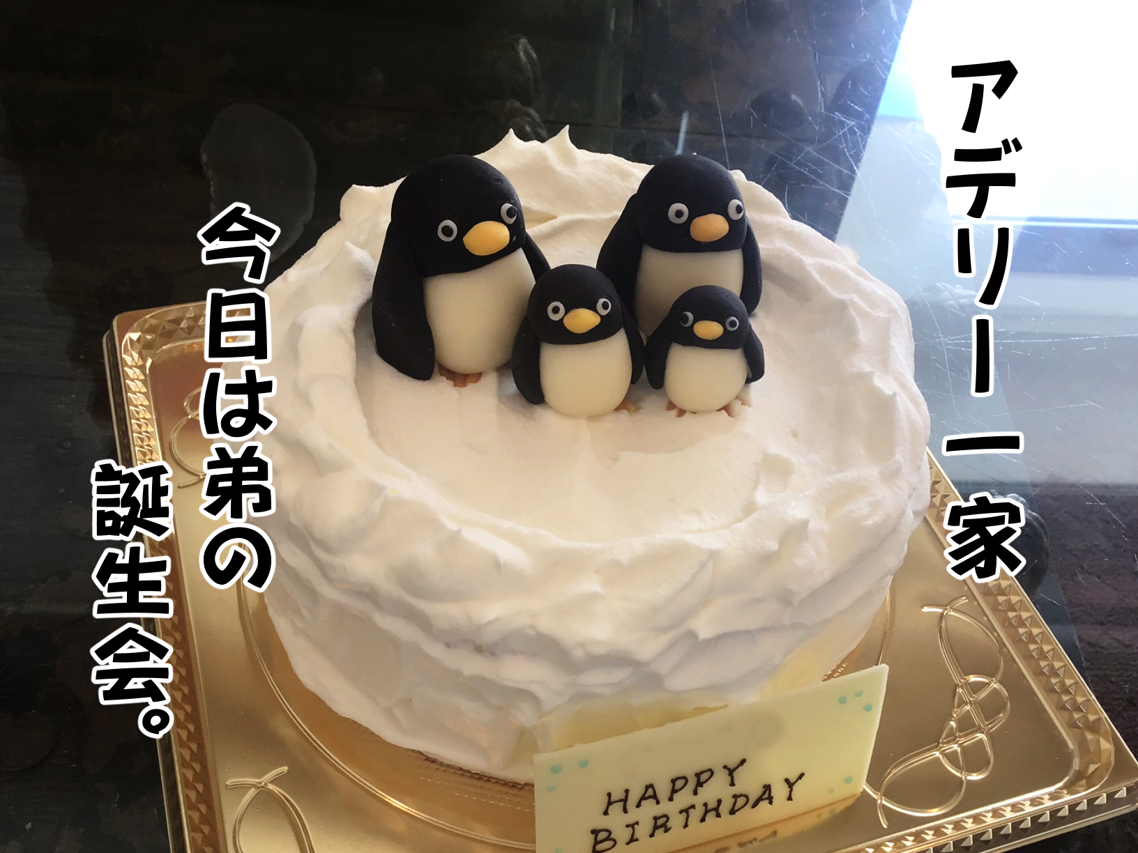香川県ケーキ　高松市ケーキ　パティスリーグレースケーキ　バースデーケーキ　チョコ人形ケーキ　アデリーペンギンケーキ　旅色ケーキ　02607